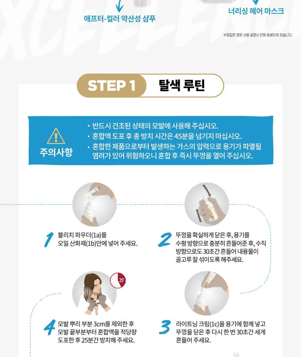 [손상적은 셀프탈색] 로레알파리 엑셀랑스 블리치 슈프림 상세페이지 20